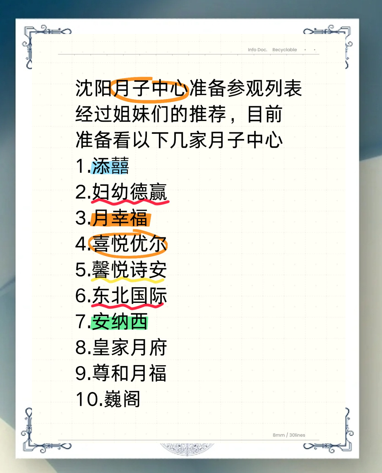 沈阳馨月月子中心价格详解