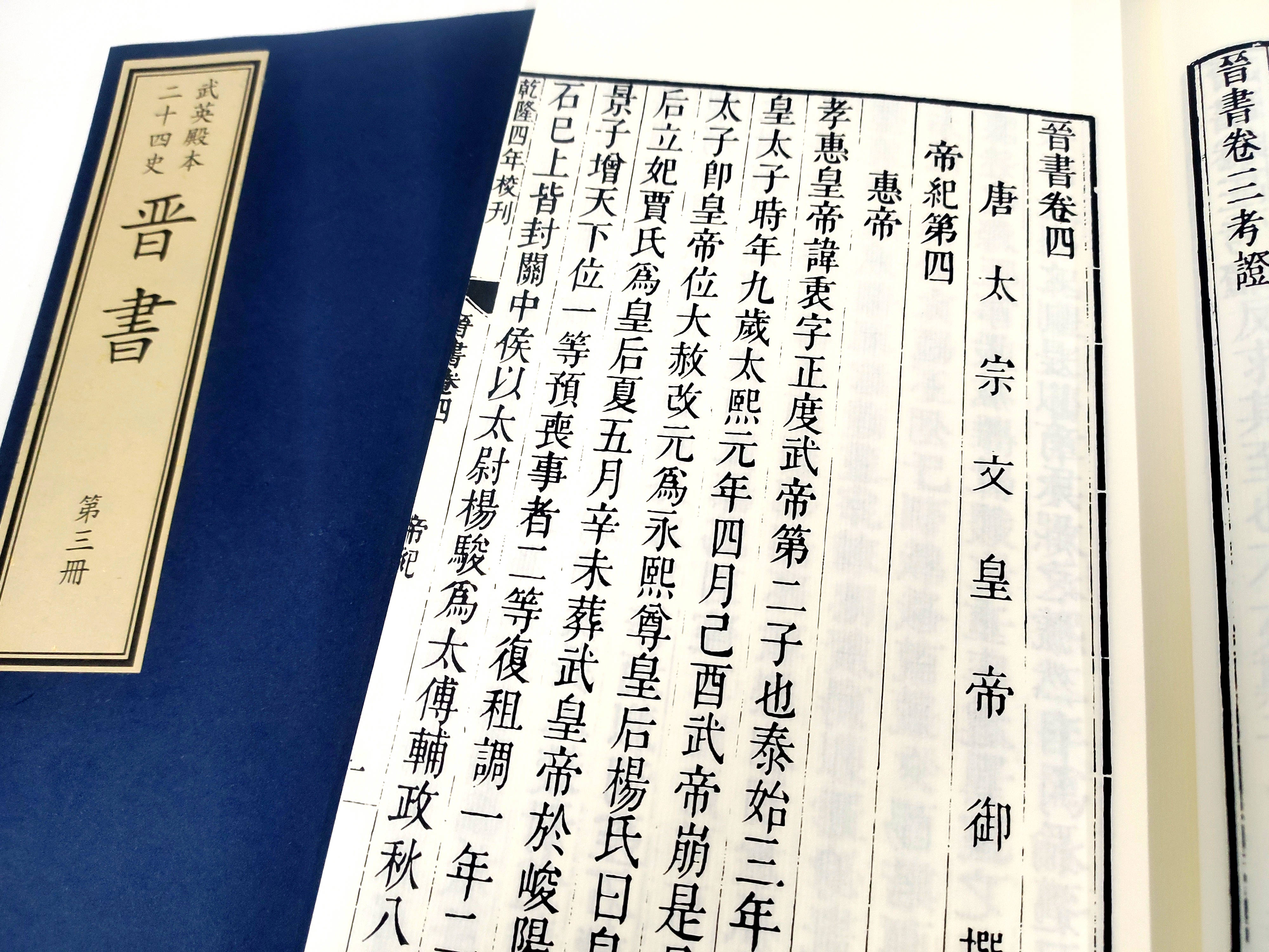 晋书列传第十四