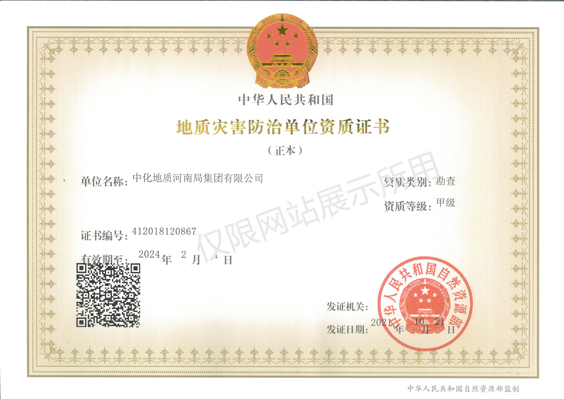 测量资质查询在山西，探索与实践