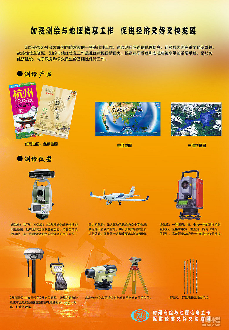 工程测量发展的宣传与推动