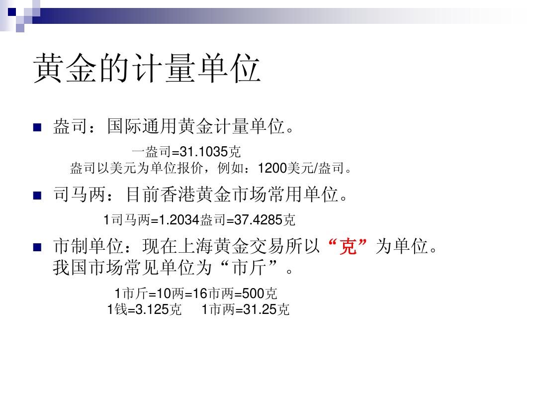 黄金的单位读音解析及文化价值探讨