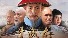 于成龙剧组，历史巨轮背后的创作力量