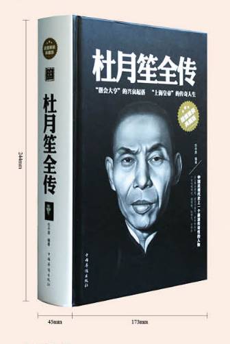 黄金荣传记，荣耀与传奇的人生