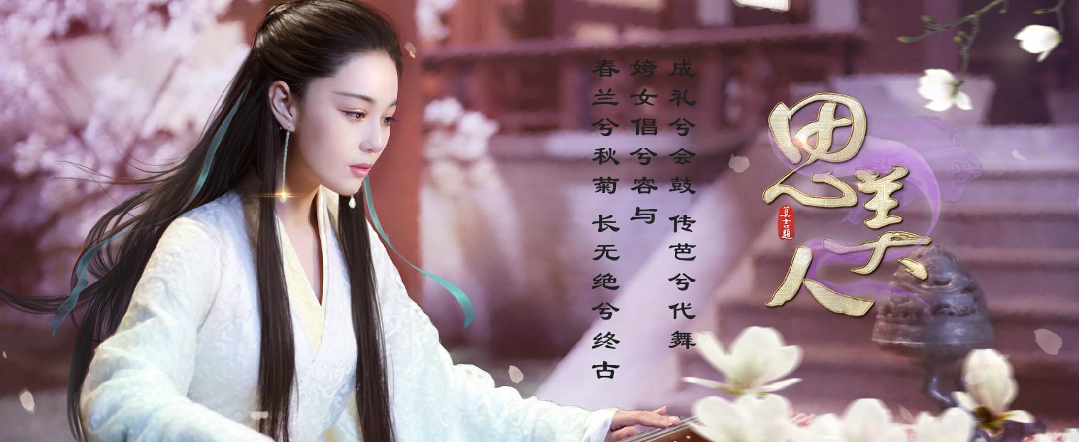 思美人剧组在快乐大本营的独特魅力