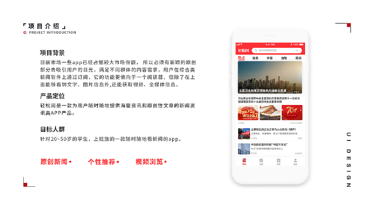 新闻APP界面设计研究，用户体验与功能性的完美结合