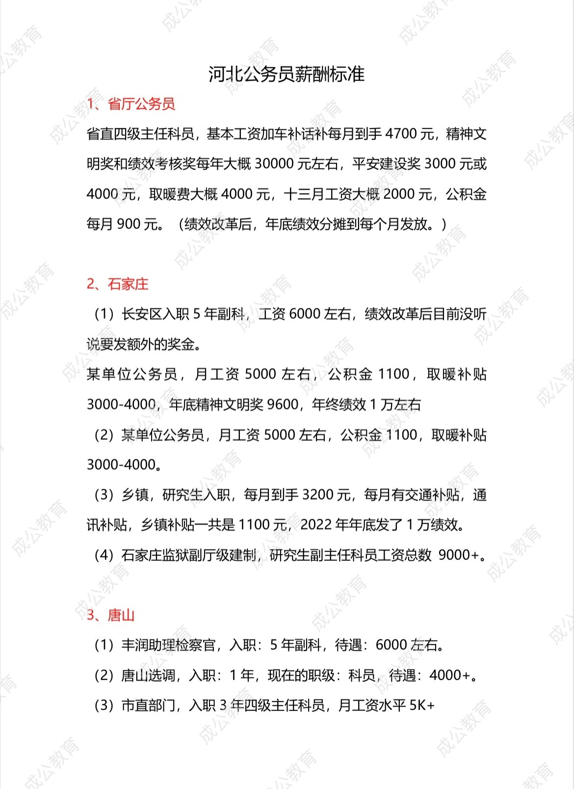 河北省直公务员待遇详解