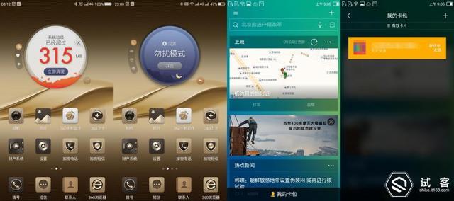 探究360OS 2.0的流畅性，超越预期的用户体验