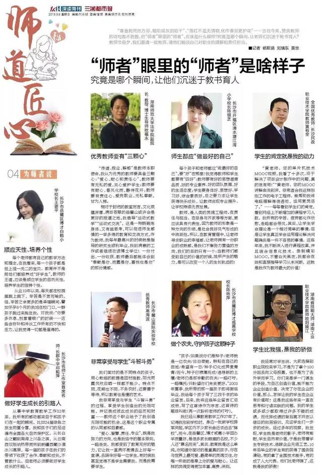 师级待遇，尊重教育、致敬师者的时代体现