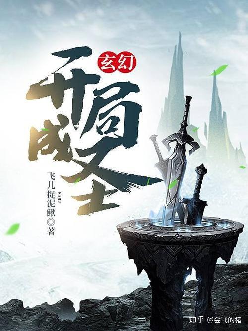 废渊开局，挑战与机遇并存