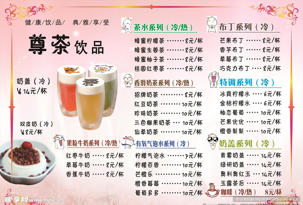 饮料菜单名称及其魅力