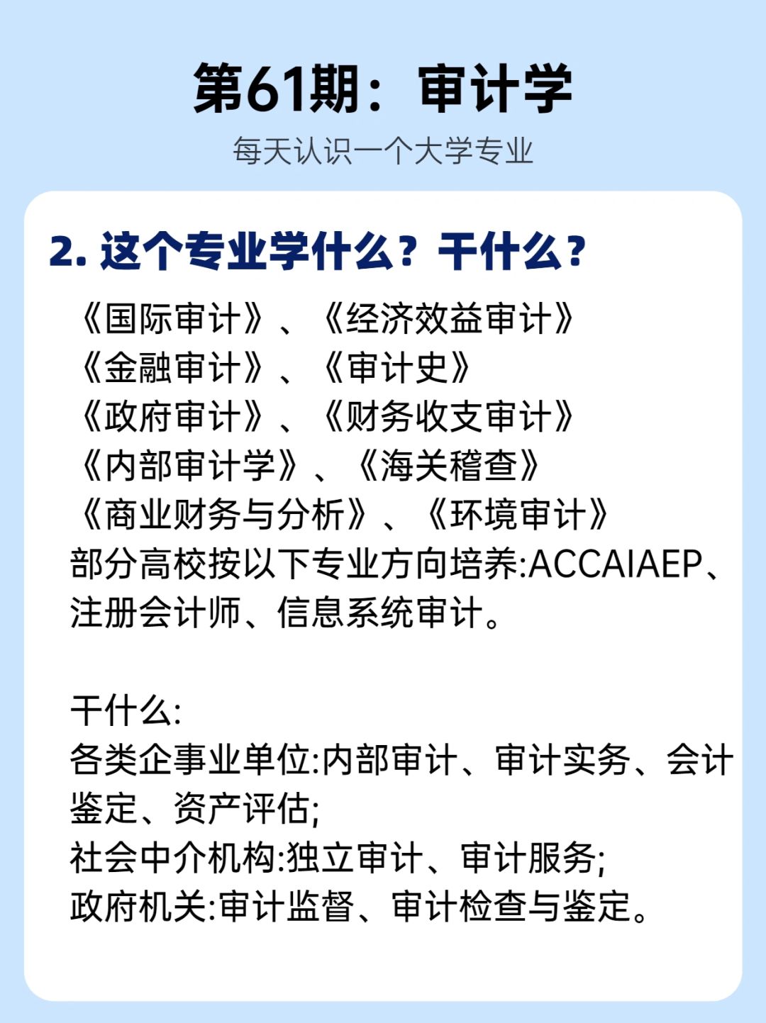 澳洲审计移民的专业之路