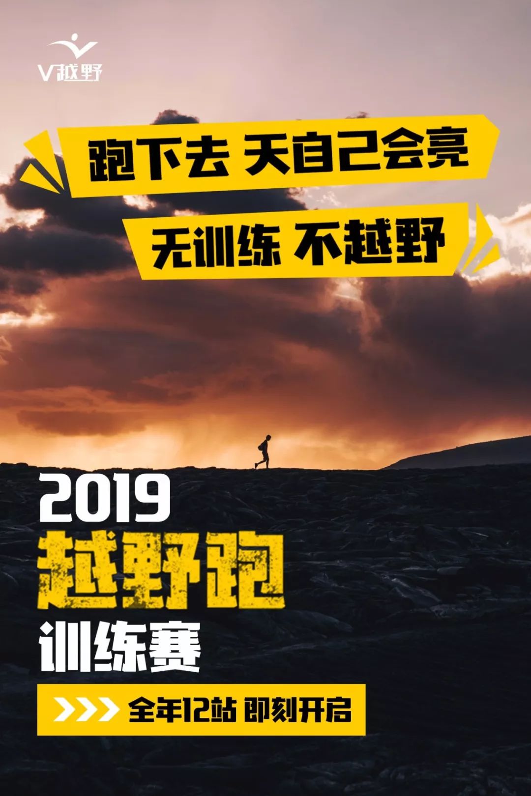 香山越野跑报名——挑战自我，拥抱自然