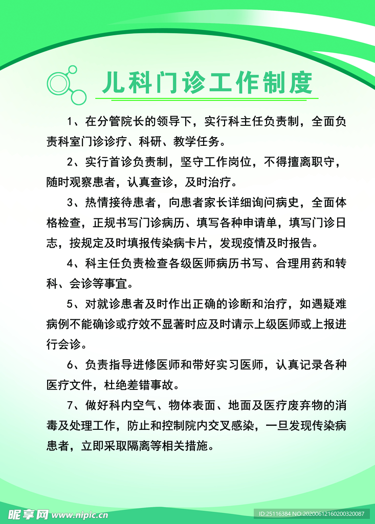 儿科专家门诊工作总结
