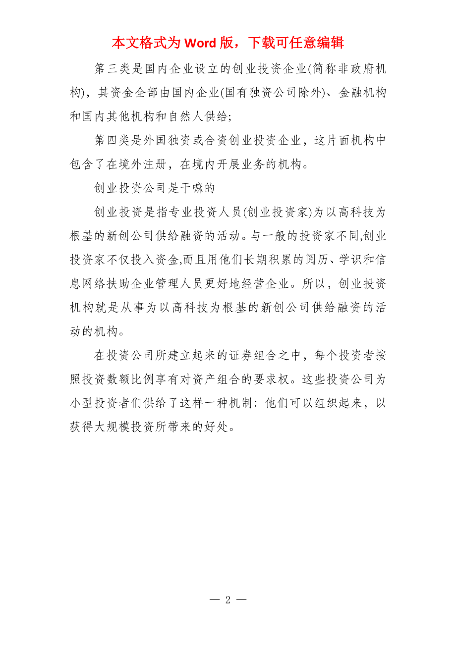 创投公司岗位概述