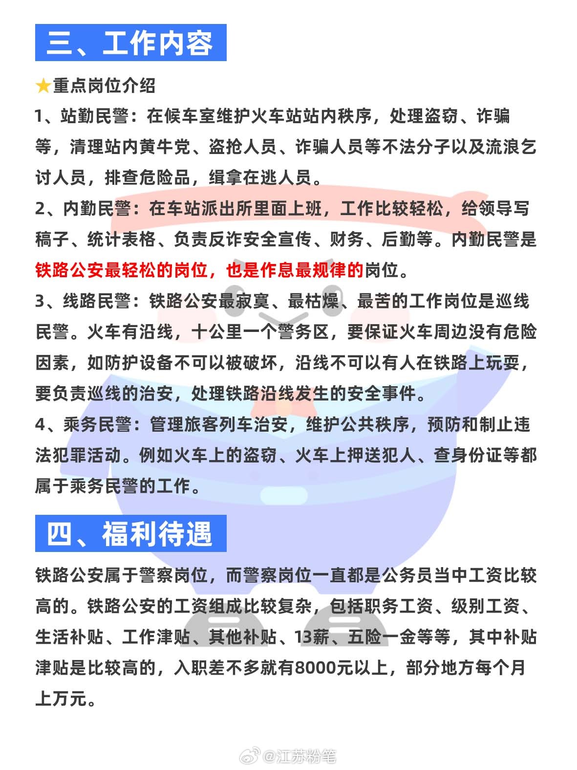 上海铁路公安待遇，职业发展与福利待遇解析