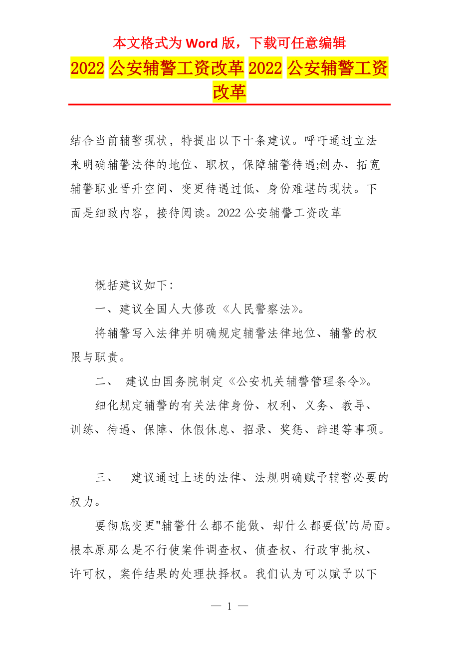 公安特警待遇与工资状况探究