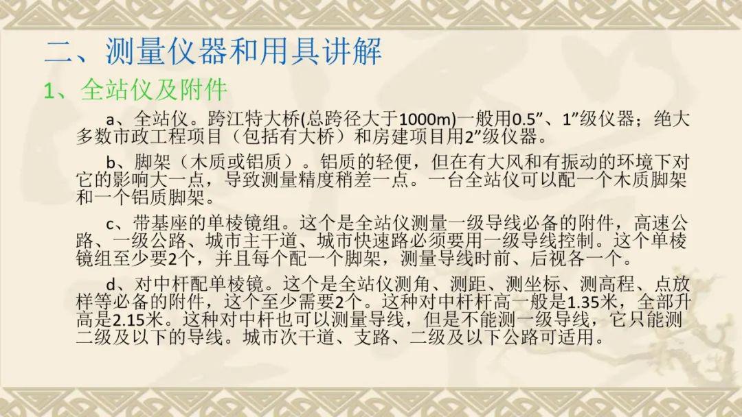 工程测量程序详解