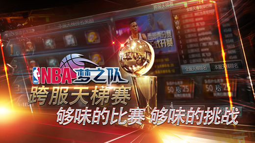 NBA梦之队V7开局，热血篮球的崭新篇章