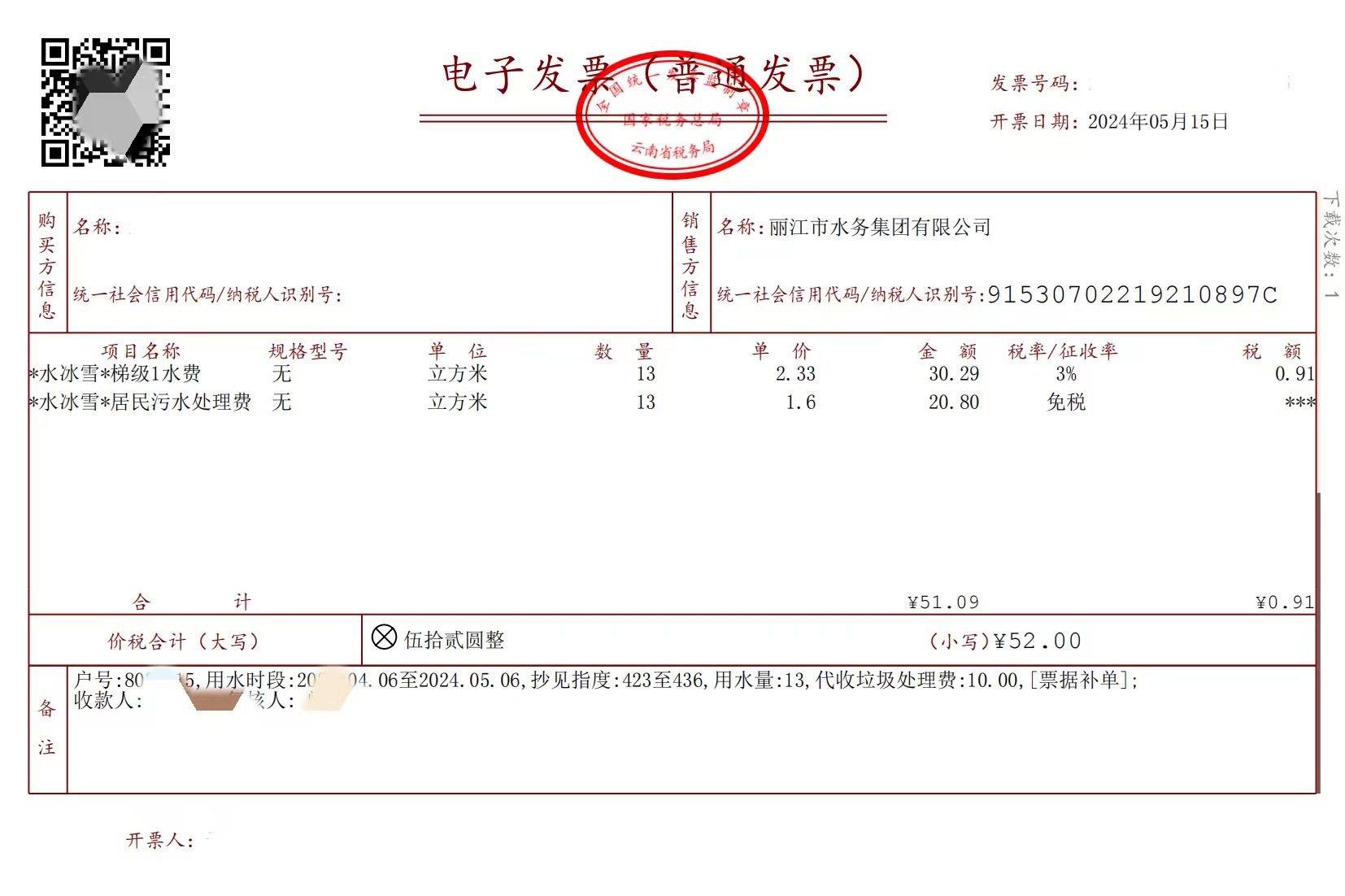 补办水电发票的重要性及其流程解析