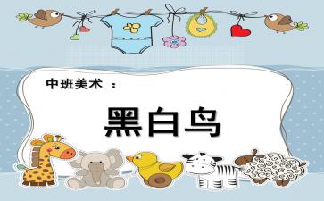 中班美术教案，雪人