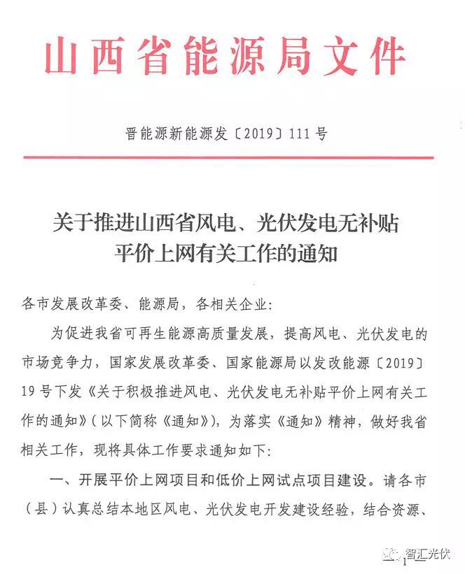 山西光伏文件引领清洁能源发展之路