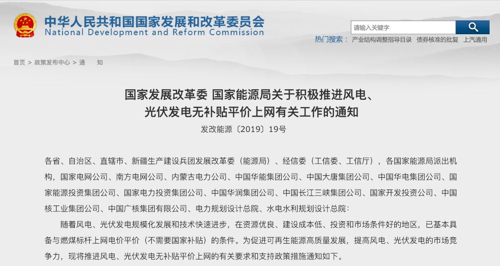 光伏发电政策文件解读