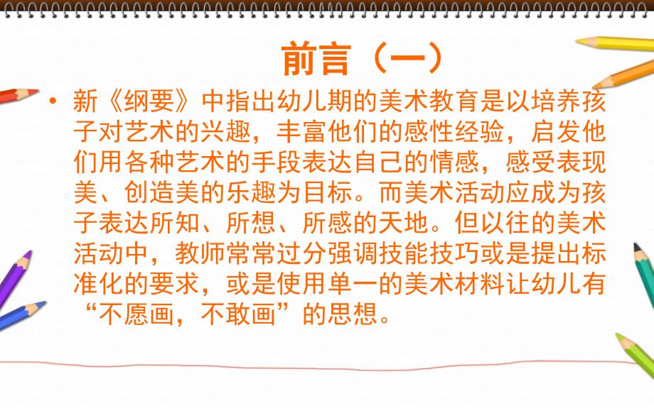 小班美术活动导入策略探究