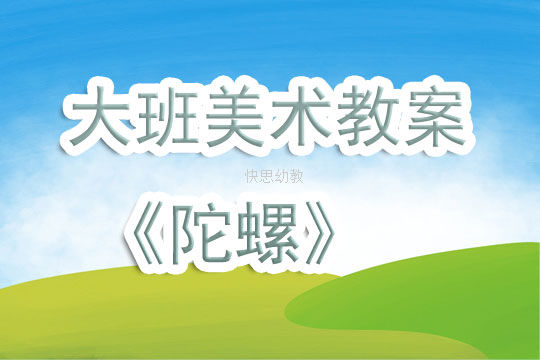 大班夏天美术教案