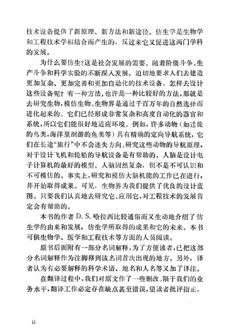 揭秘一本关于仿生学的神奇之书