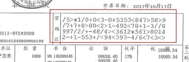 发票号码字体的奥秘，探究其含义与应用