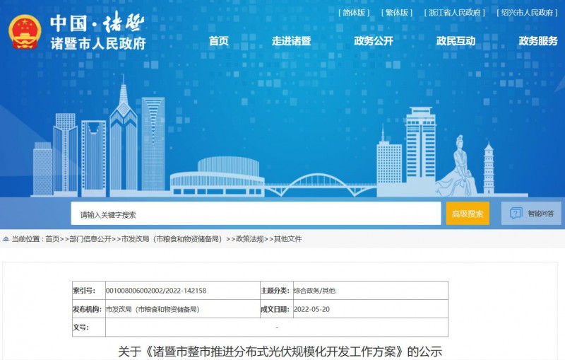 诸暨市光伏发电文件解读