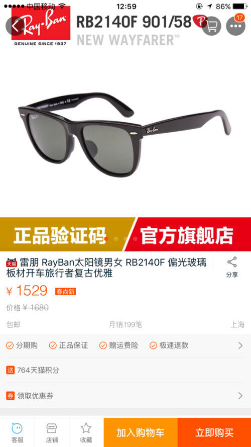 雷朋RB2140真假鉴别全攻略
