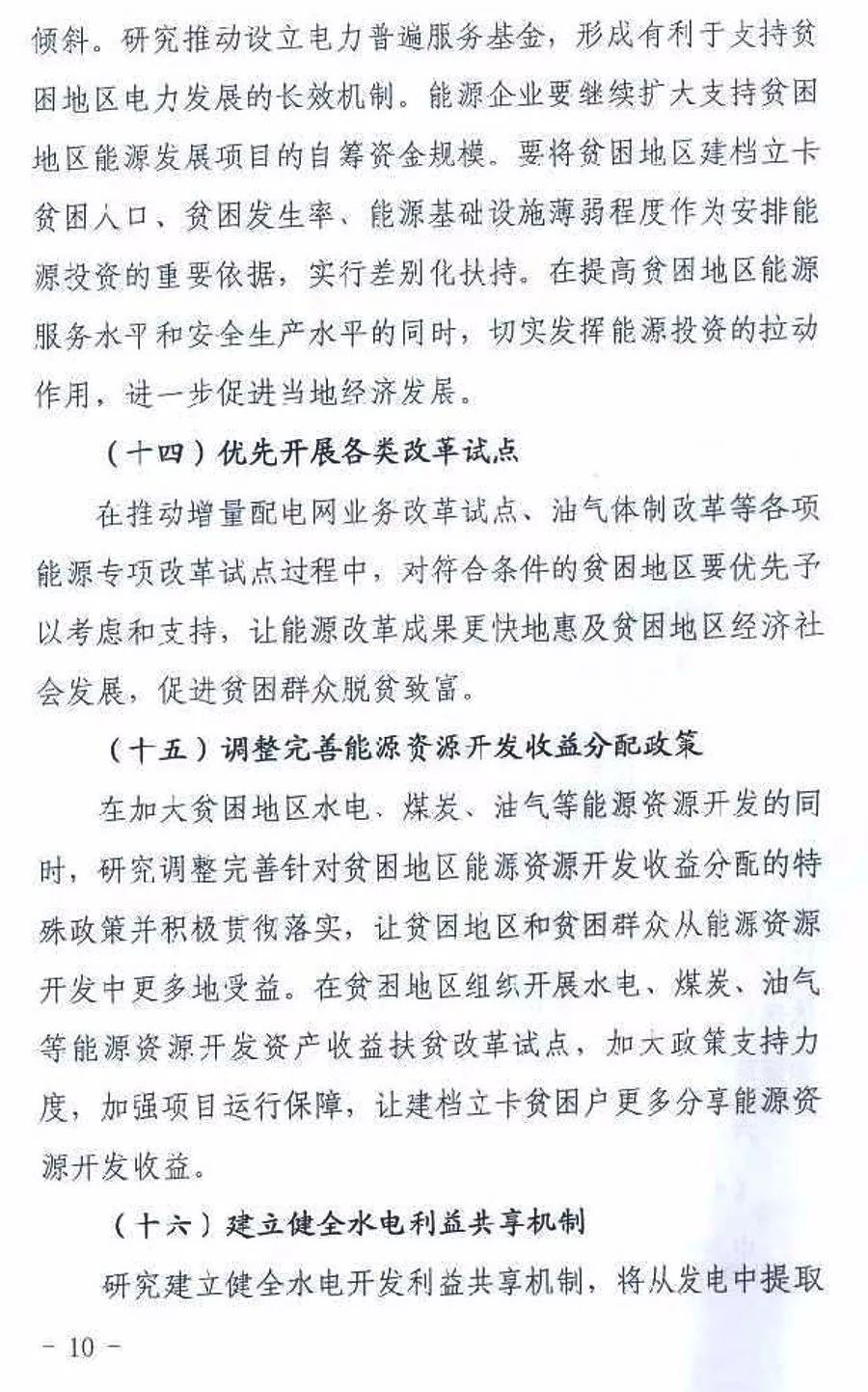 关于扶贫电站补贴文件的深度解读