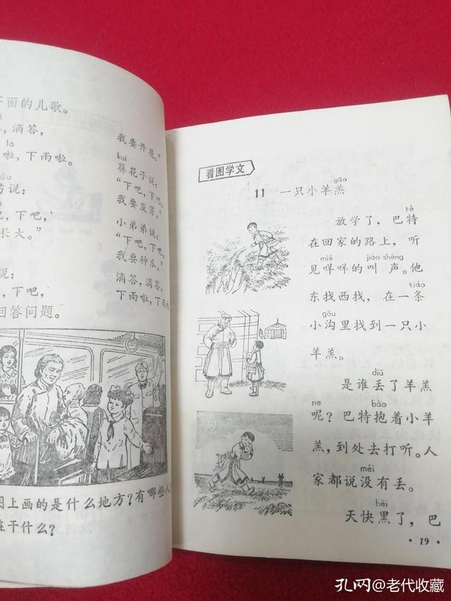 一本旧书小学课文，时光里的故事与智慧