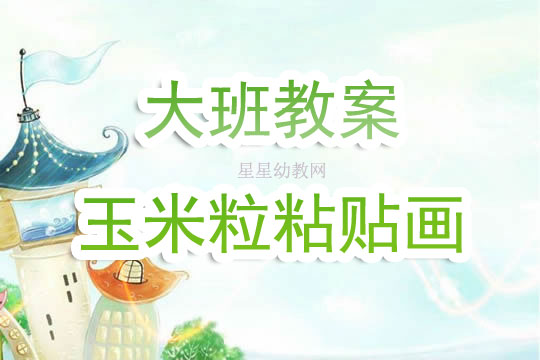 中大班美术课教师备课策略与实践