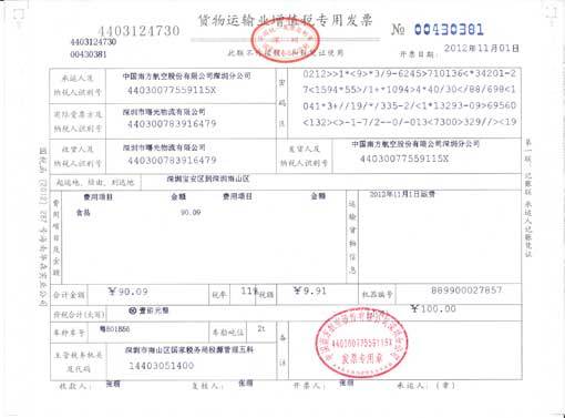 平安运输发票的重要性及其在现代物流中的作用