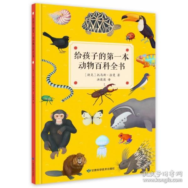 我的第一本百科知识全书