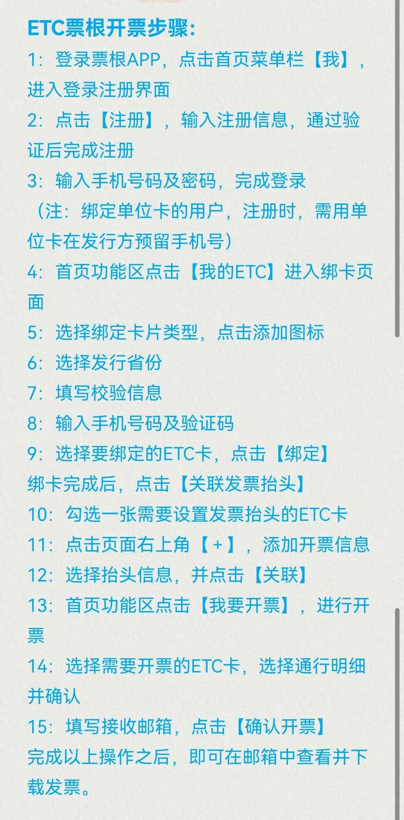 速通卡发票打印指南