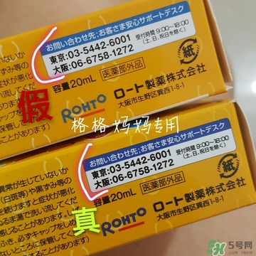 乐敦护理液真假鉴别全攻略