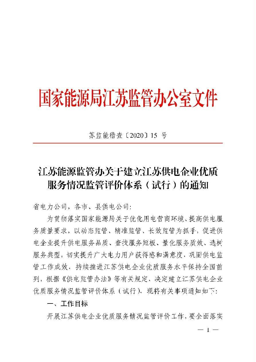 江苏省能源局28号文件深度解读