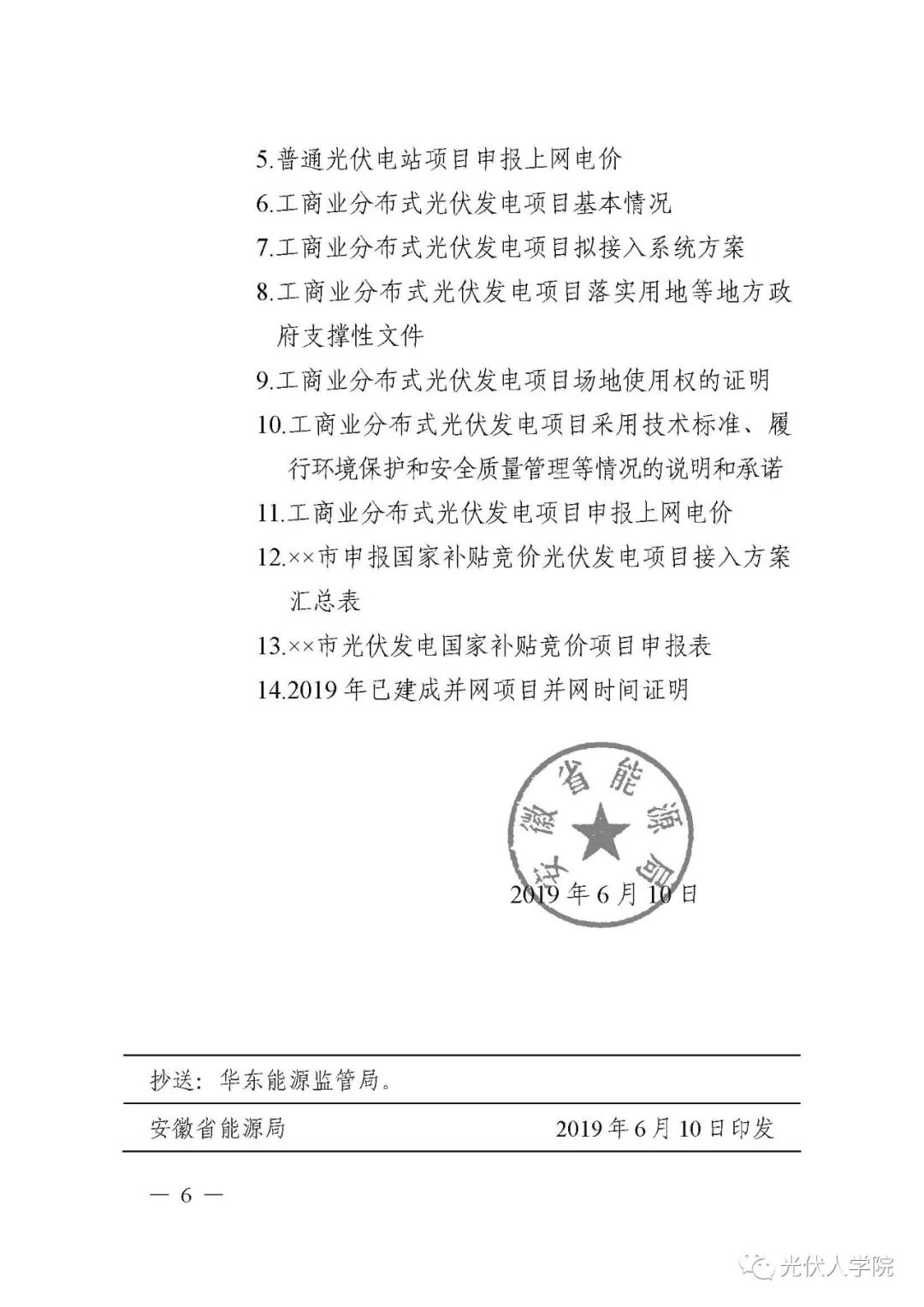 光伏招标文件详解