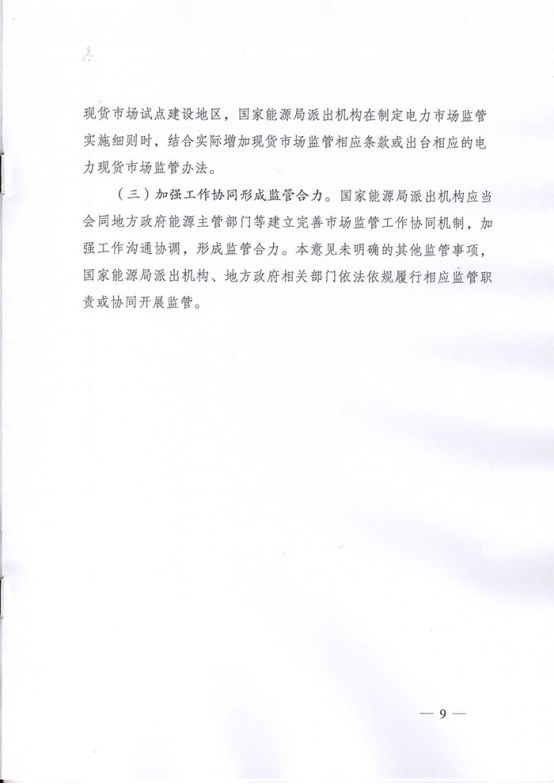关于电改9号文件及其对电力行业的影响分析