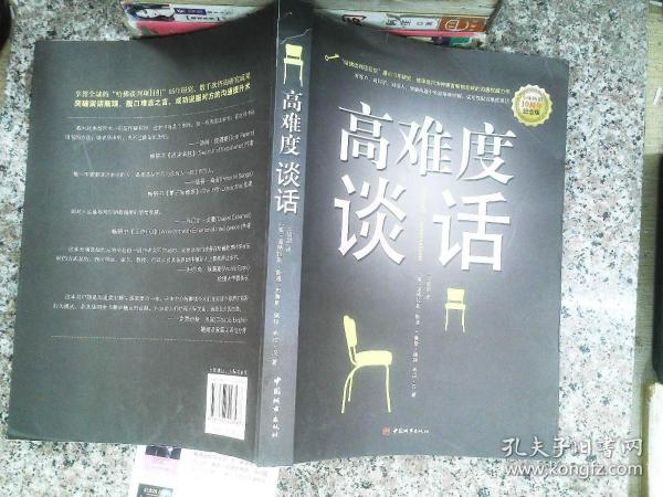 高难度谈话，一本书的价值与意义