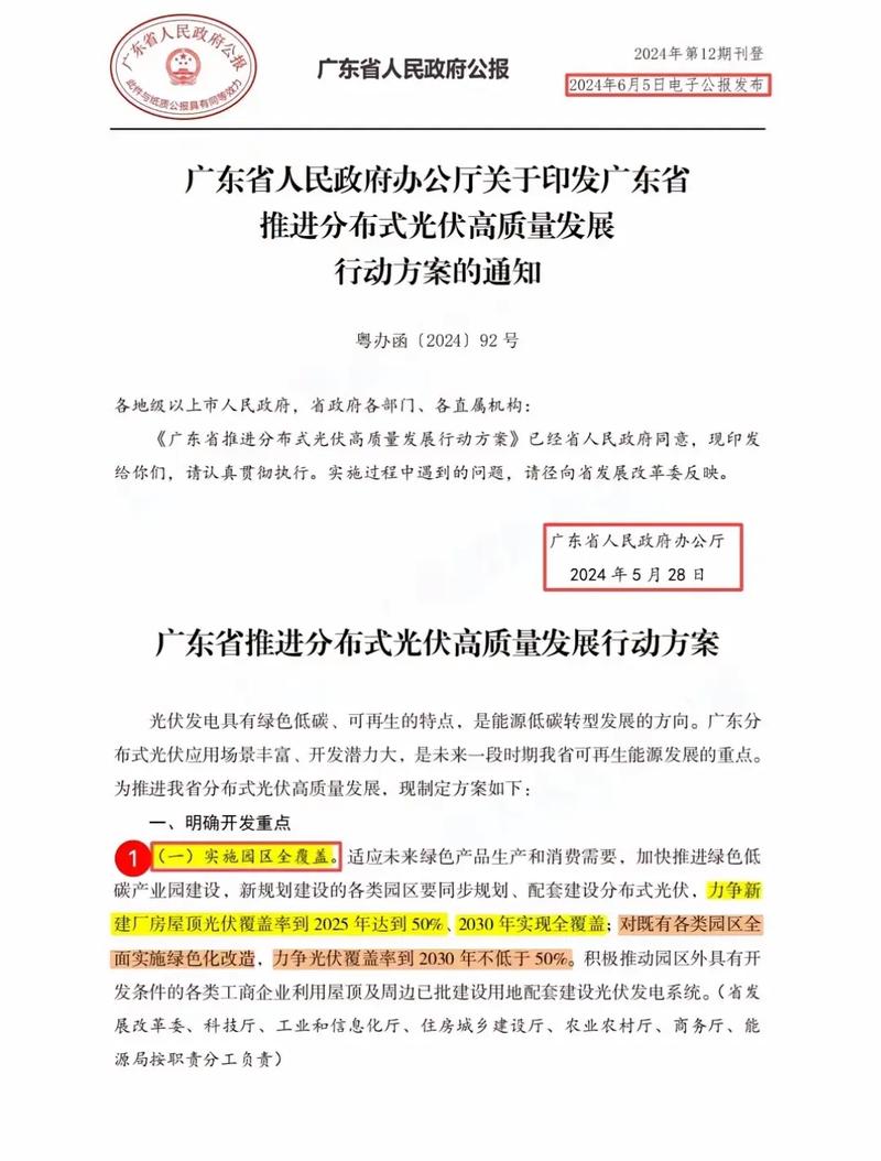 广东省光伏扶贫政策文件深度解读