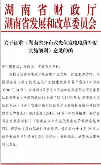 湖南省光伏补贴政策文件深度解读