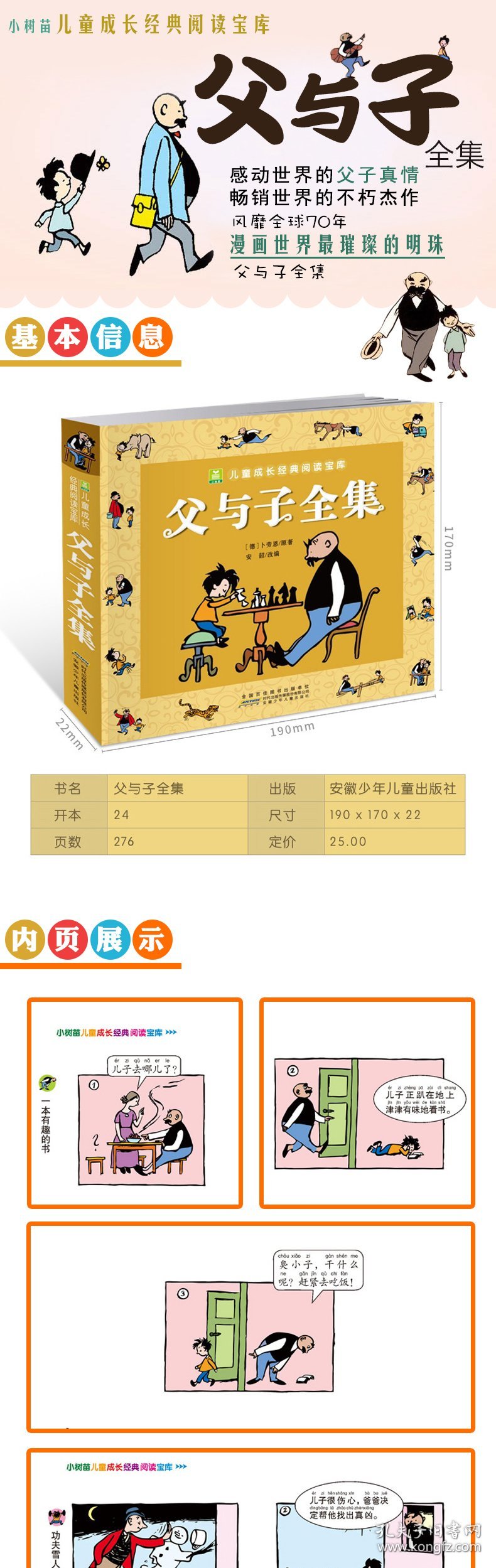 关于父与子漫画的价格探讨