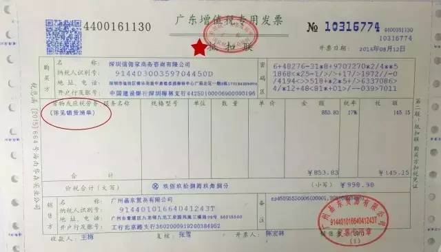 发票税的计算方式及相关解析