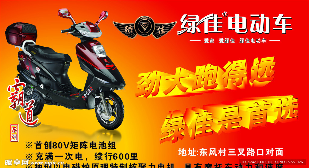 绿佳电动车语音广告，智能导航，畅行无忧