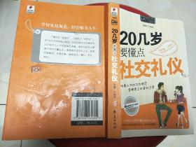 最新社交礼仪一本通，打造优雅人际关系的必备指南