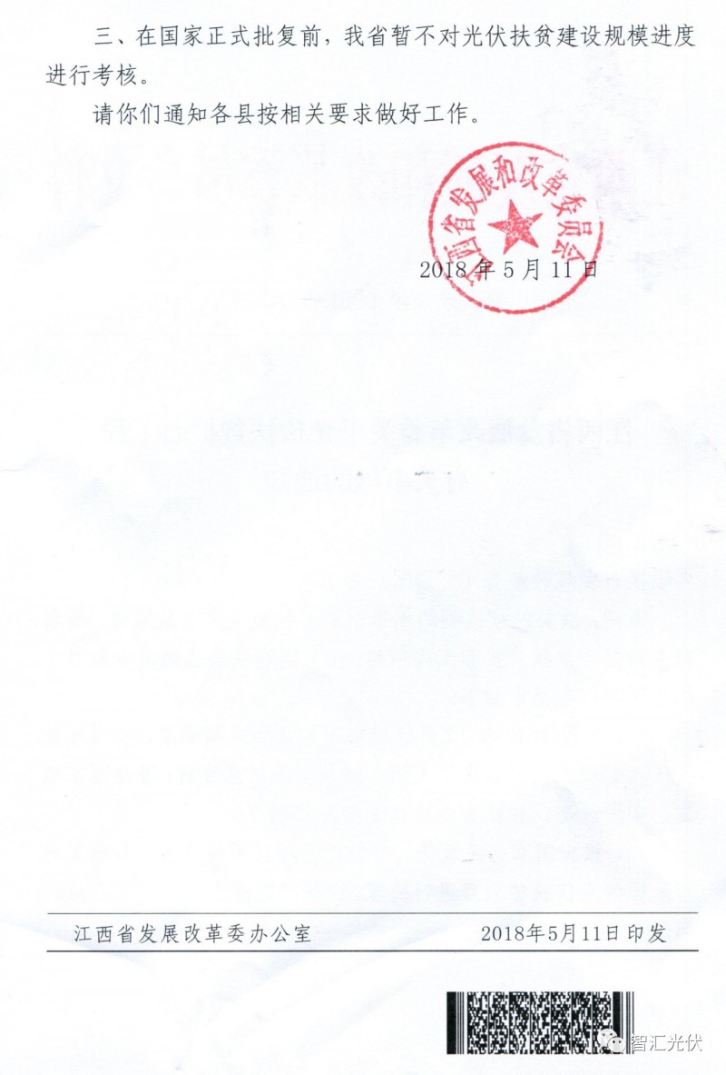湖北光伏扶贫政策文件解读